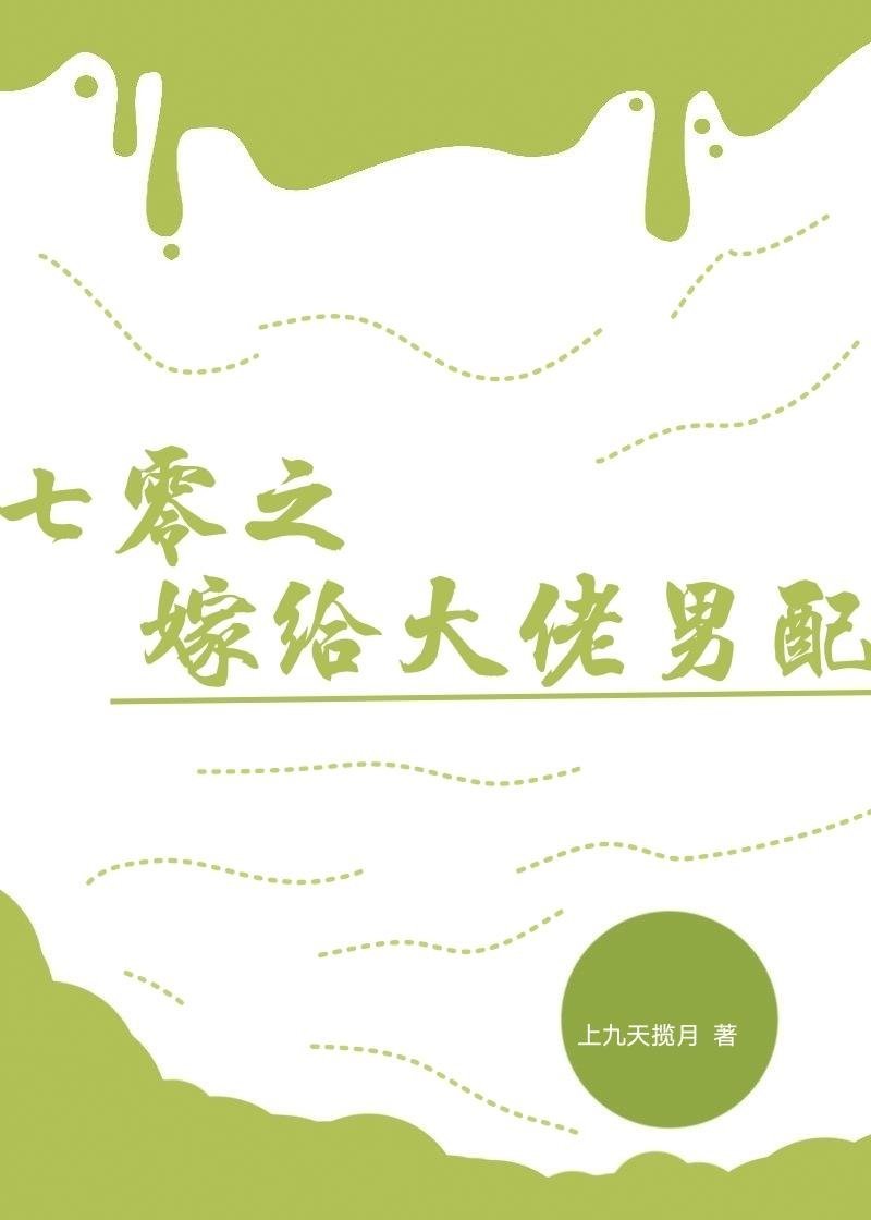 嫁权臣守寡一生?我重生改嫁了明月落枝