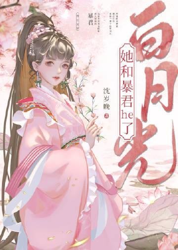 三月光阴，我成了所有人的意难平完整文集