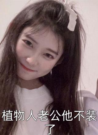 此生再不见你眉眼后续+无弹窗
