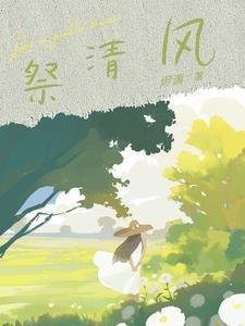 南忱倦梦一晌小说全文